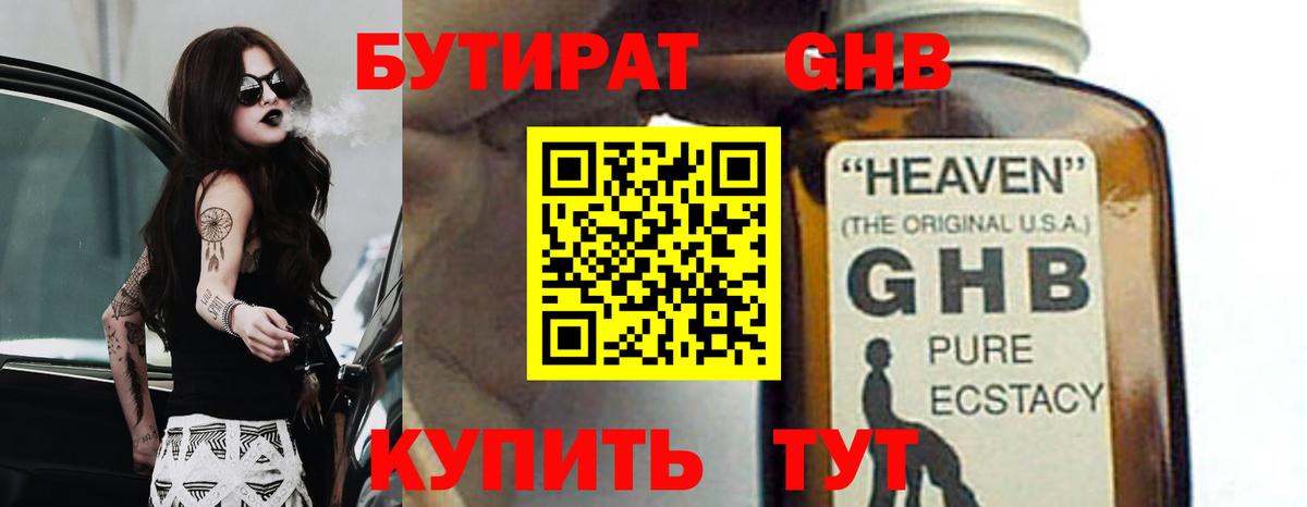 Котовск  Бутират GHB  Вход с VPN 