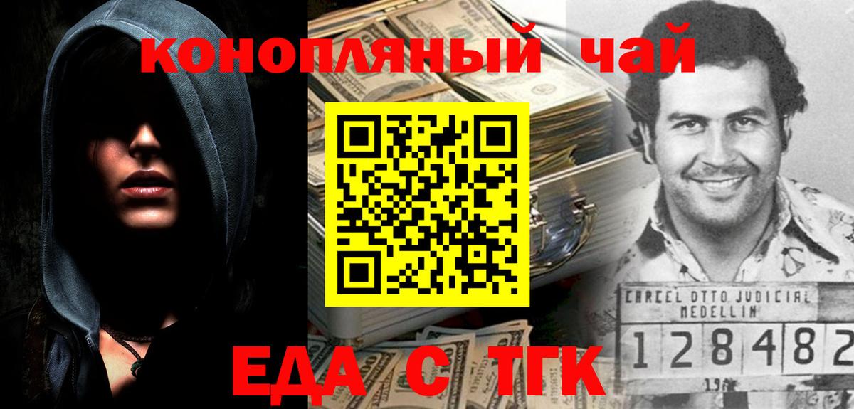 Котовск  Еда ТГК конопля  Вход с VPN 