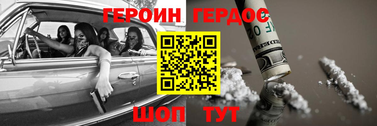 Героин VHQ  ГЕРОИН  Котовск  Вход с VPN 