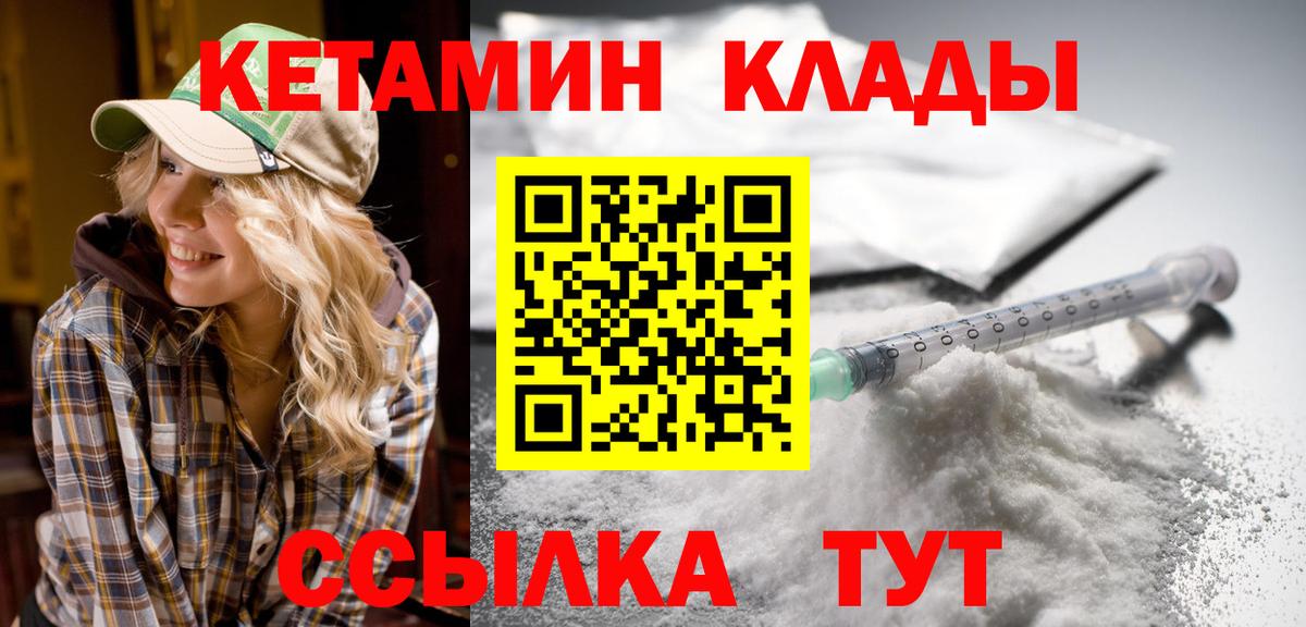 КЕТАМИН ketamine  Вход с VPN  Котовск 