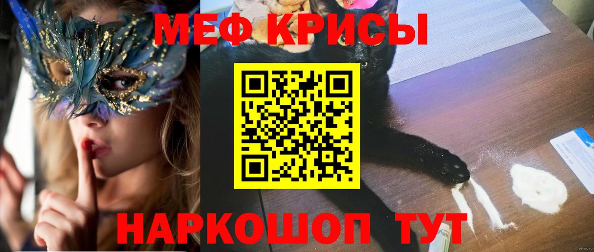 Меф  МЯУ-МЯУ  Котовск  МЯУ-МЯУ мяу мяу  Вход с VPN  МЕФ кристаллы 